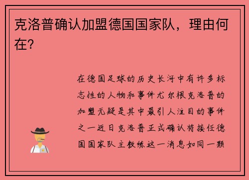 克洛普确认加盟德国国家队，理由何在？